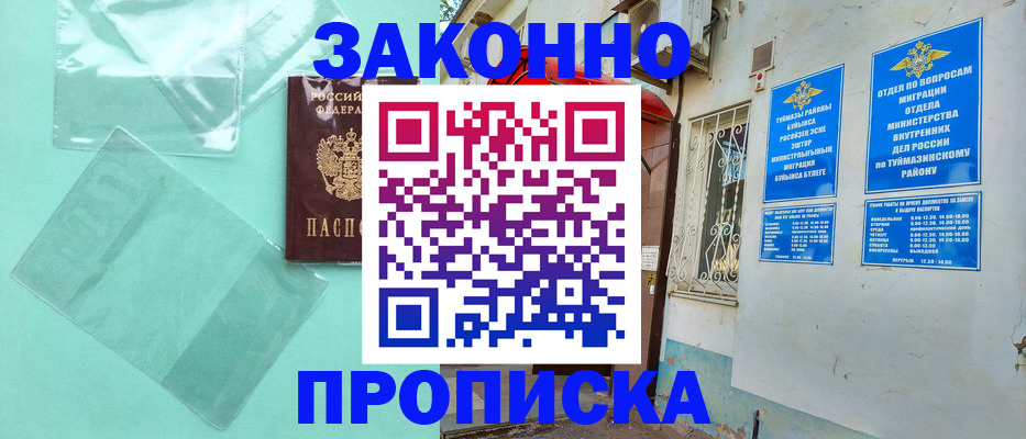 прописка регистрация в Красноармейске