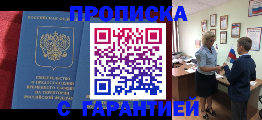 прописка для кредита в Красноармейске