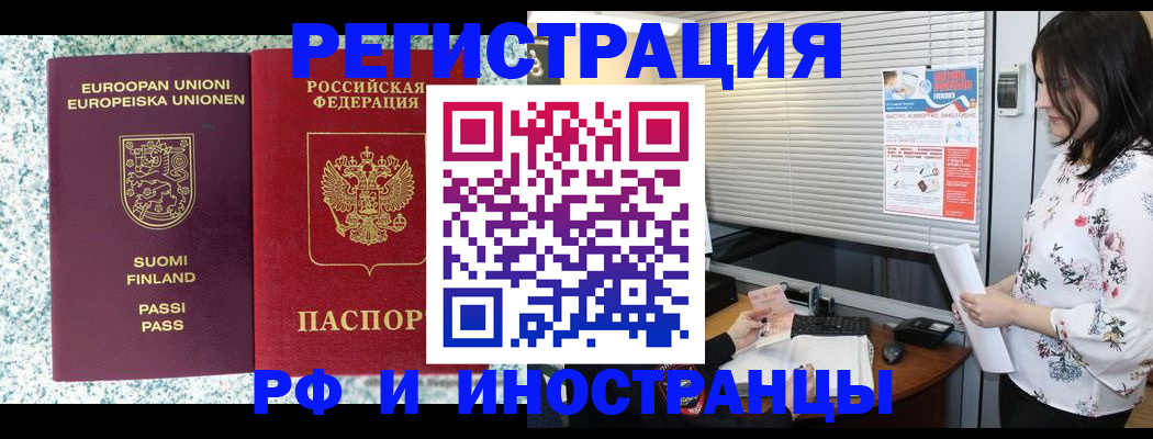 прописка для школы в Красноармейске